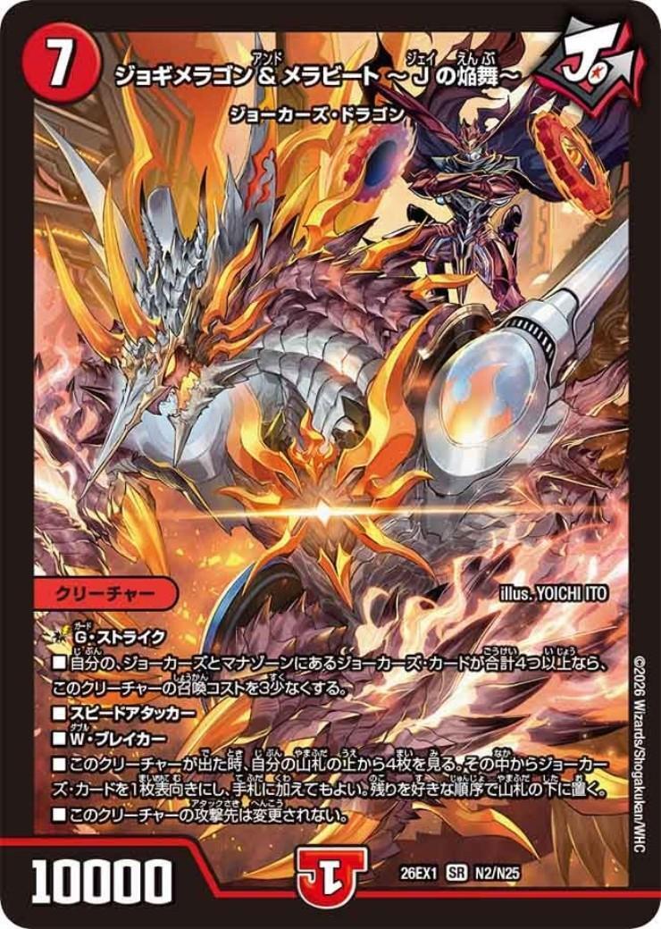 ジョギメラゴン&メラビート ~Jの焔舞~(N2/N25) | SR | ドラゴンスター