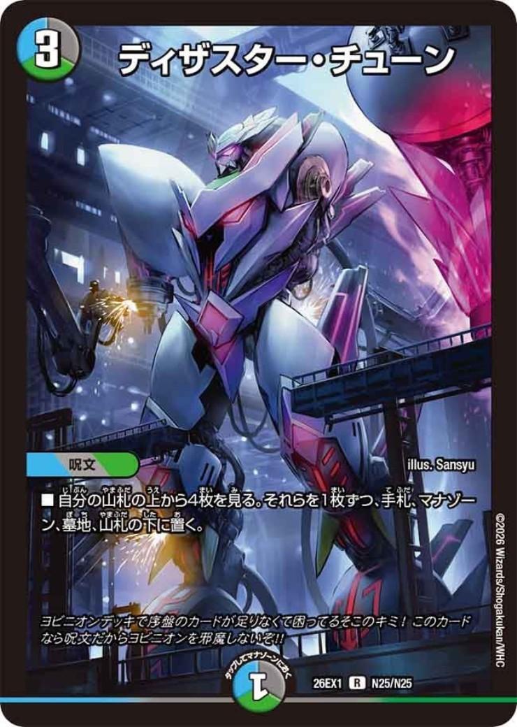 ドラゴンスター】デュエル・マスターズ日本最大級の通販サイト