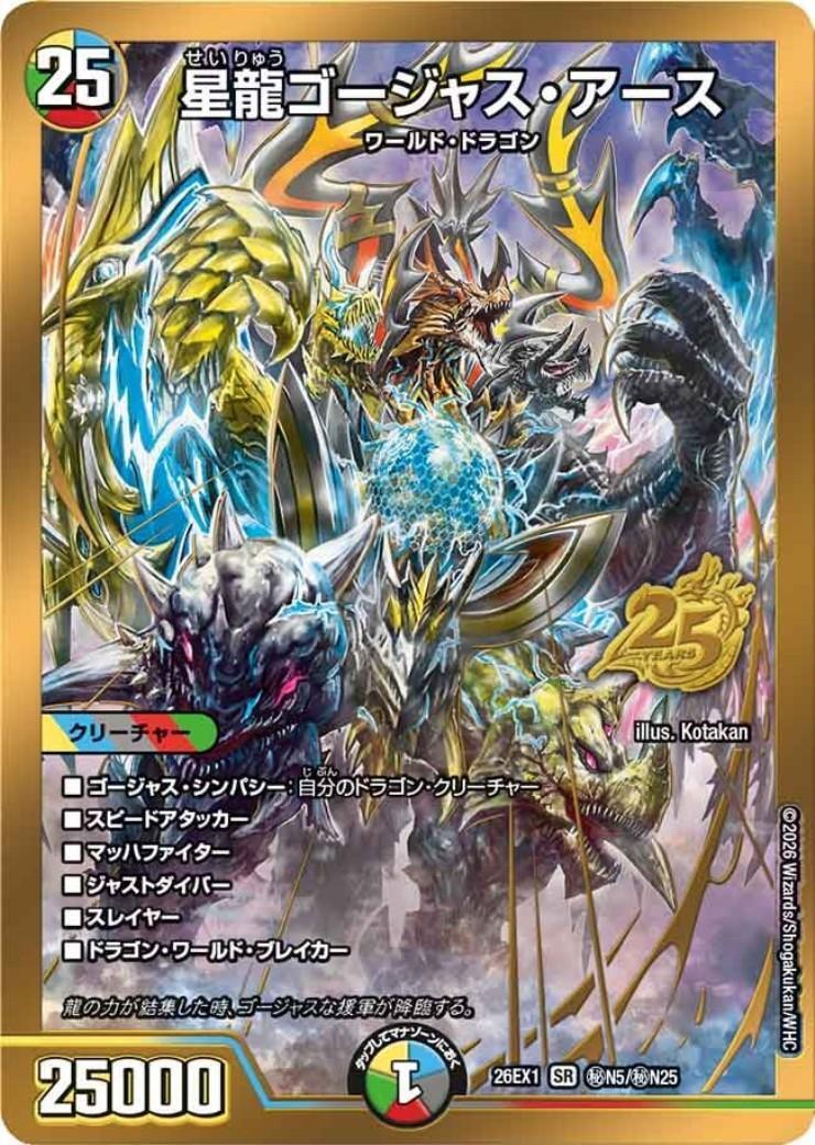 星龍ゴージャス・アース(秘N5/秘N25) | SR | ドラゴンスター