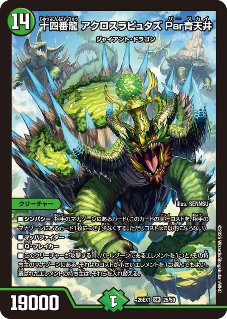十四番龍 アクロスラピュタズ Par青天井(ノーマル仕様) | SR