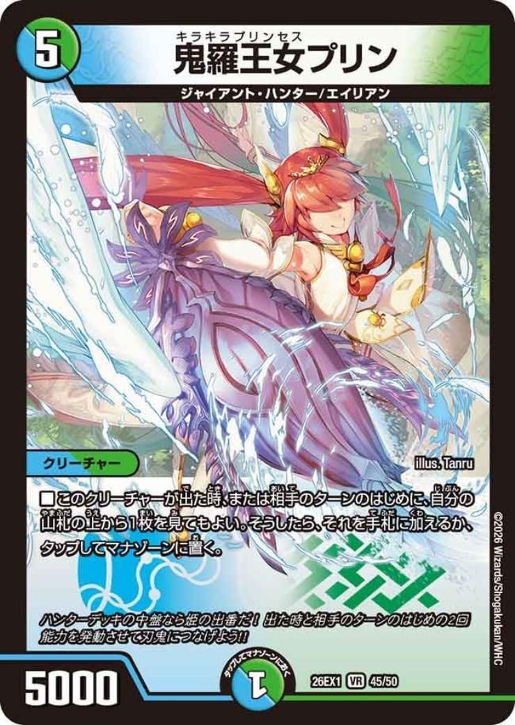 デュエパ　青緑ビックマナ　鬼羅王女 プリン 統率 鬼羅王女プリン(ノーマル仕様) | VR | ドラゴンスター | デュエル
