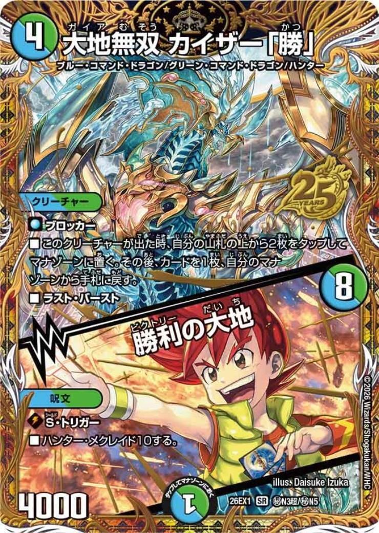 大地無双 カイザー｢勝｣/勝利の大地(秘N3超/秘N5) | SR | ドラゴン