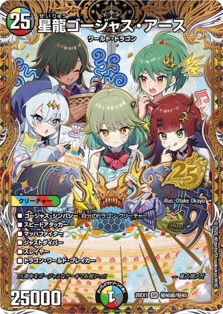 星龍ゴージャス・アース(秘N5超/秘N5) | SR | ドラゴンスター