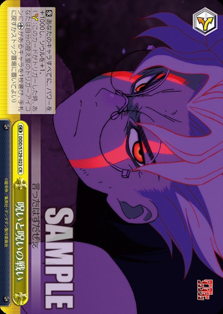 呪いと呪いの戦い(DDD/S129-023) | CR | ドラゴンスター | ヴァイス