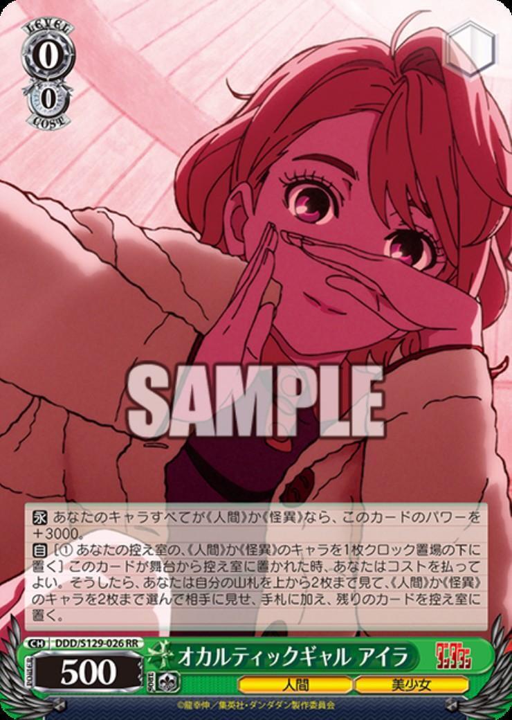 ヴァイスシュヴァルツ オカルティックギャル アイラ SP オカルティックギャル アイラ(DDD/S129-026) | RR | ドラゴンスター