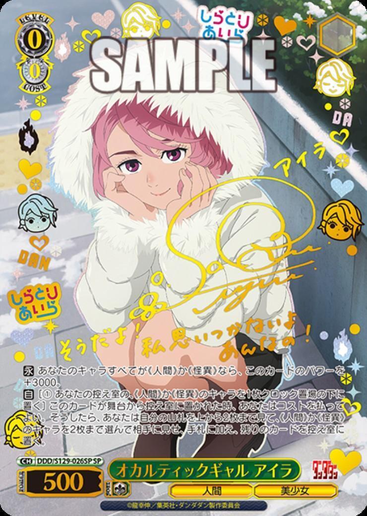 ヴァイスシュヴァルツ オカルティックギャル アイラ SP オカルティックギャル アイラ(DDD/S129-026SP) | SP | ドラゴンスター