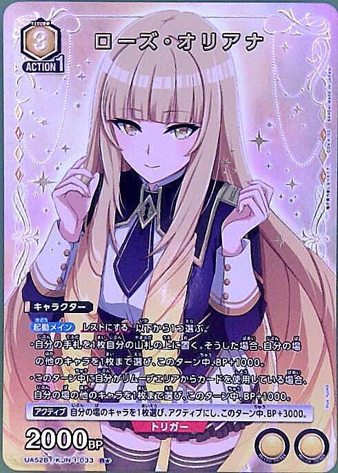 ローズ・オリアナ(UA52BT/KJN-1-033) | R☆ | ドラゴンスター