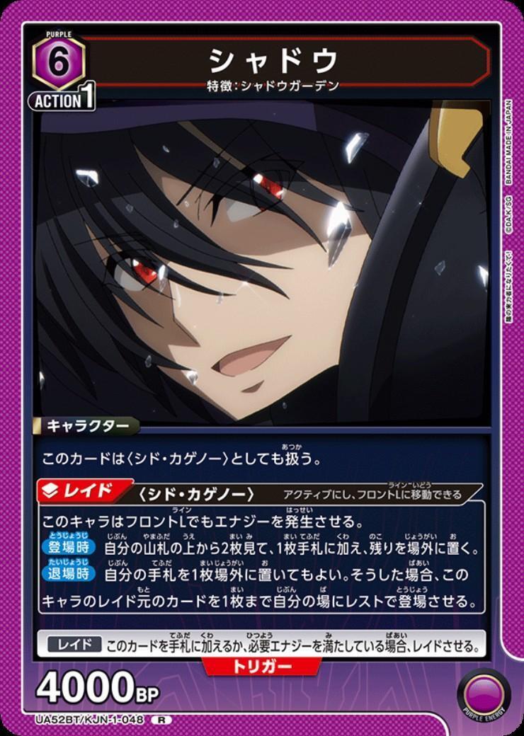 シャドウ(UA52BT/KJN-1-048) | R | ドラゴンスター | ユニオンアリーナ