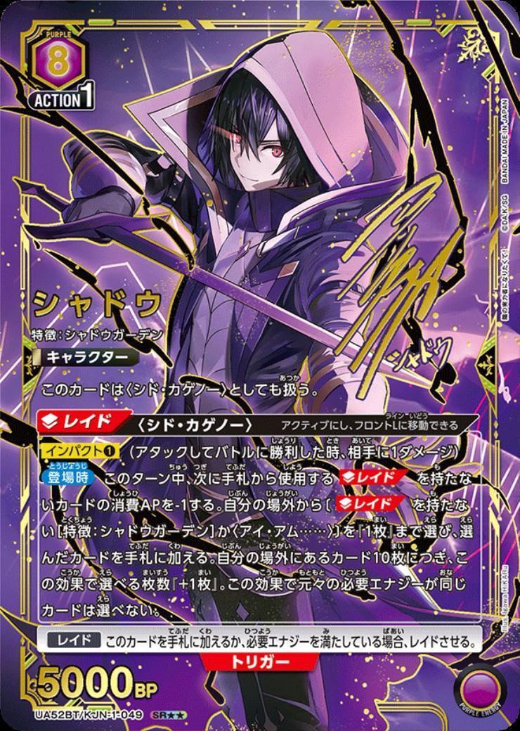 ユニアリ　陰実　シャドウSR 2枚 シャドウ(UA52BT/KJN-1-049) | SR | ドラゴンスター | ユニオンアリーナ