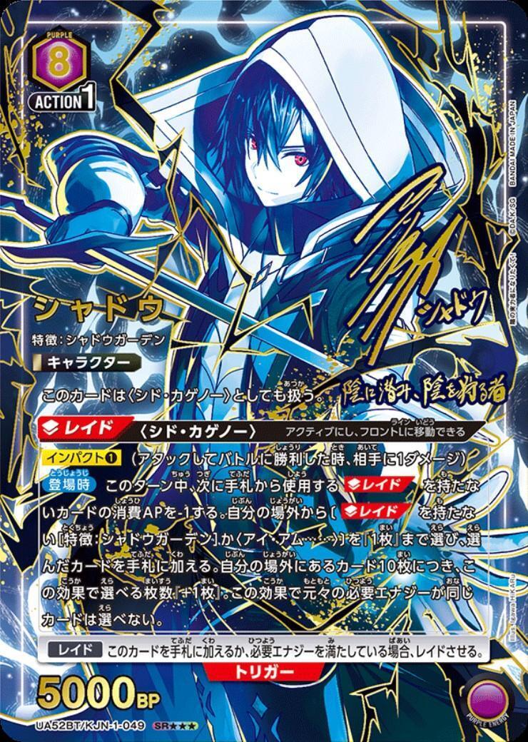 シャドウ(UA52BT/KJN-1-049) | SR | ドラゴンスター | ユニオンアリーナ