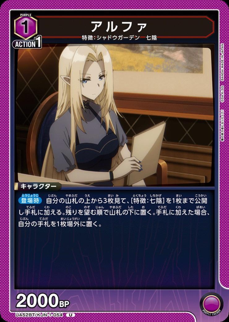 アルファ(UA52BT/KJN-1-054) | U | ドラゴンスター | ユニオンアリーナ