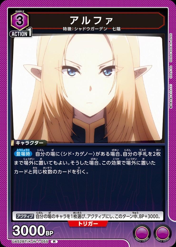 アルファ(UA52BT/KJN-1-055) | R | ドラゴンスター | ユニオンアリーナ