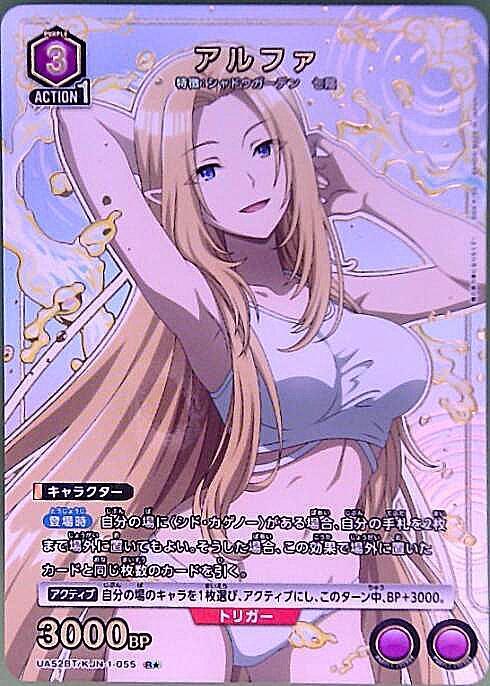 アルファ(UA52BT/KJN-1-055) | R☆ | ドラゴンスター | ユニオンアリーナ