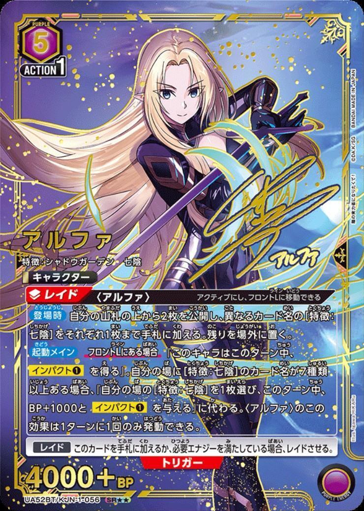アルファ(UA52BT/KJN-1-056) | SR | ドラゴンスター | ユニオンアリーナ