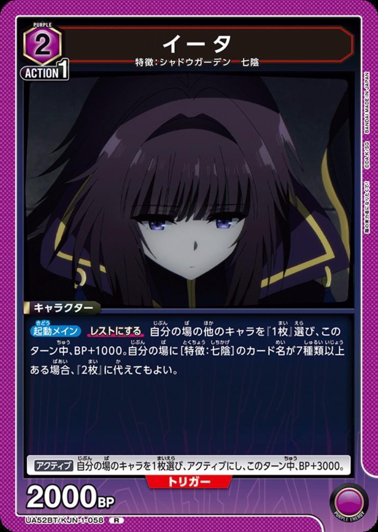 イータ(UA52BT/KJN-1-058) | R | ドラゴンスター | ユニオンアリーナ