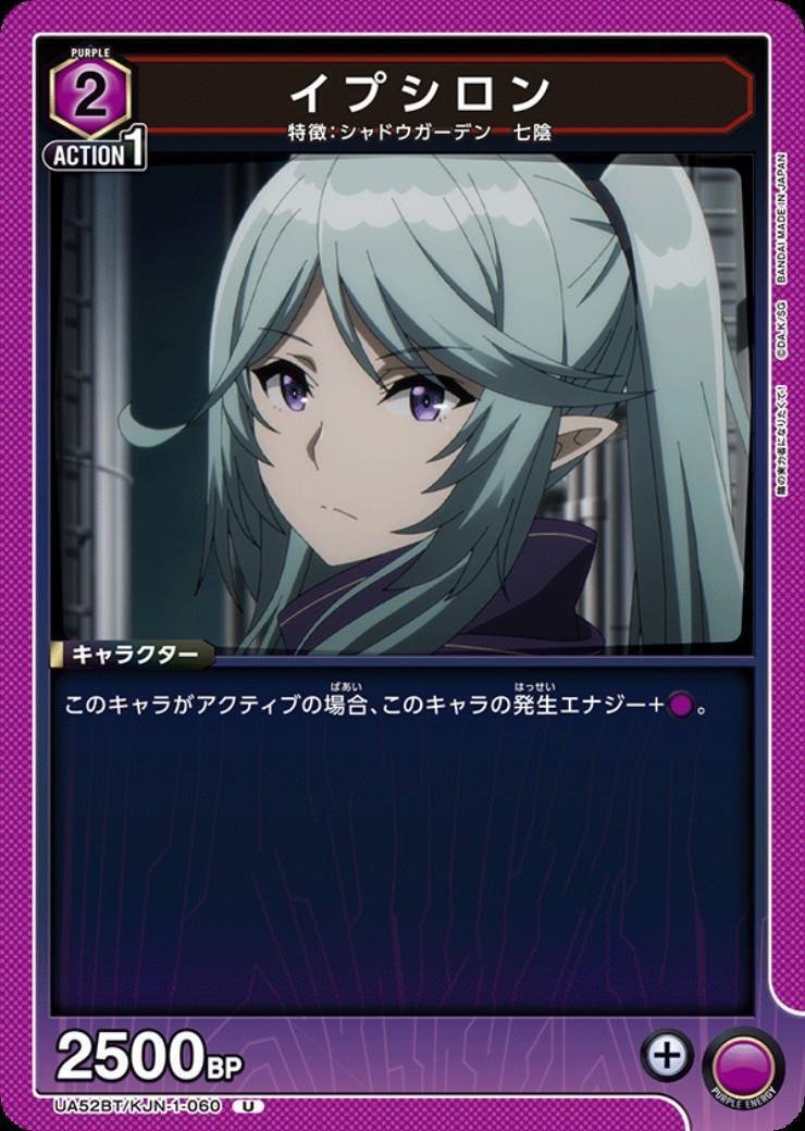 イプシロン(UA52BT/KJN-1-060) | U | ドラゴンスター | ユニオンアリーナ