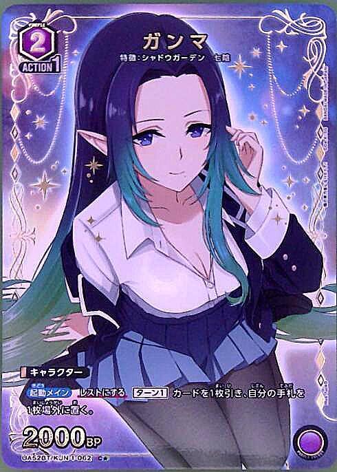 ガンマ(UA52BT/KJN-1-062) | C☆ | ドラゴンスター | ユニオンアリーナ