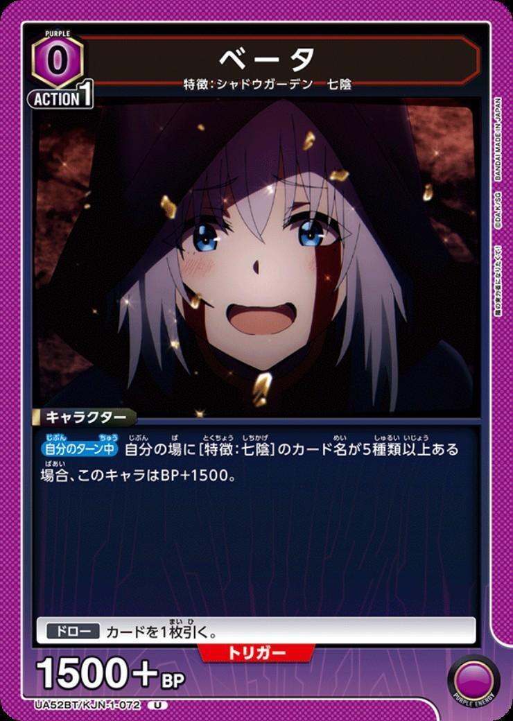 ベータ(UA52BT/KJN-1-072) | U | ドラゴンスター | ユニオンアリーナ
