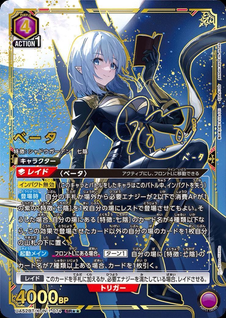 ユニオンアリーナ ベータ アクションポイント ベータ(UA52BT/KJN-1-074) | SR | ドラゴンスター | ユニオンアリーナ