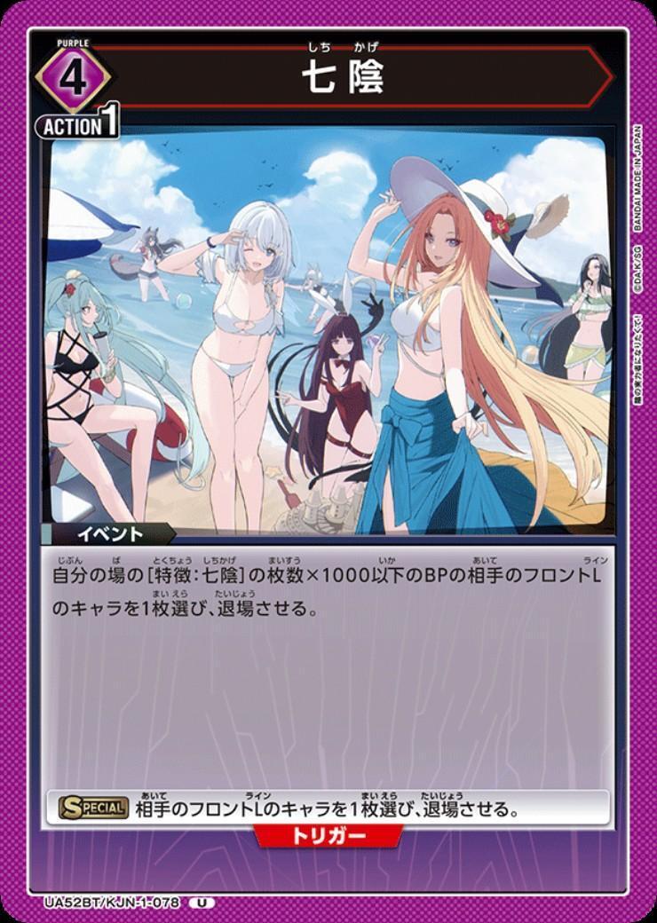 七陰(UA52BT/KJN-1-078) | U | ドラゴンスター | ユニオンアリーナ