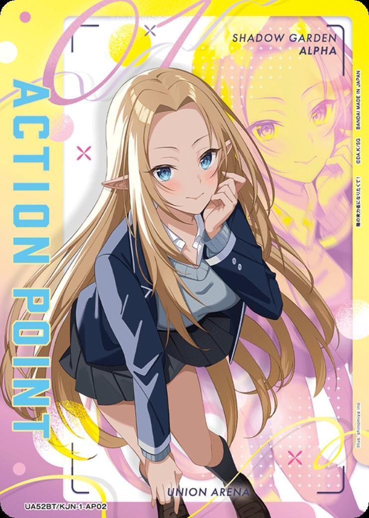 ACTION POINT(アルファ)(UA52BT/KJN-1-AP02) | AP | ドラゴンスター