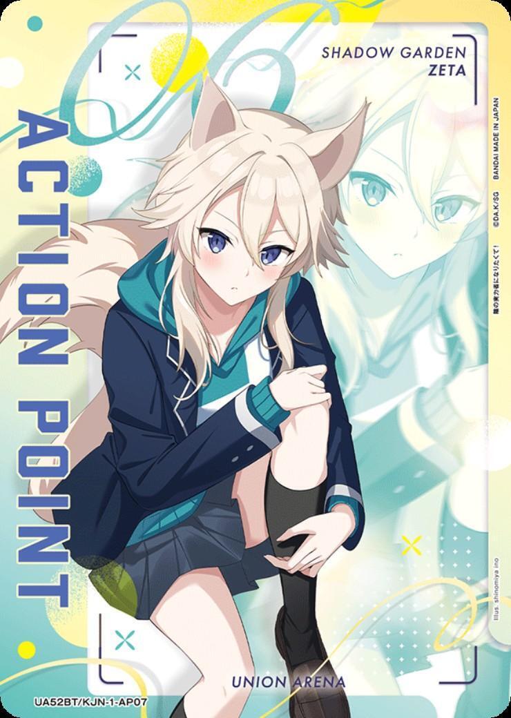 ACTION POINT(ゼータ)(UA52BT/KJN-1-AP07) | AP | ドラゴンスター