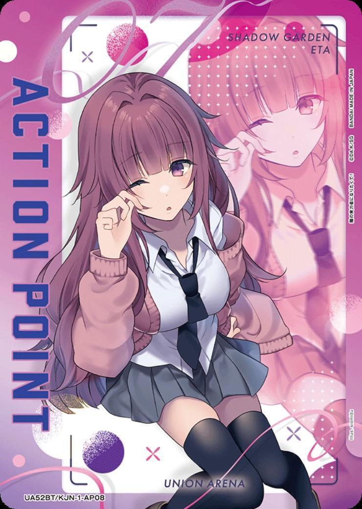 ACTION POINT(イータ)(UA52BT/KJN-1-AP08) | AP | ドラゴンスター