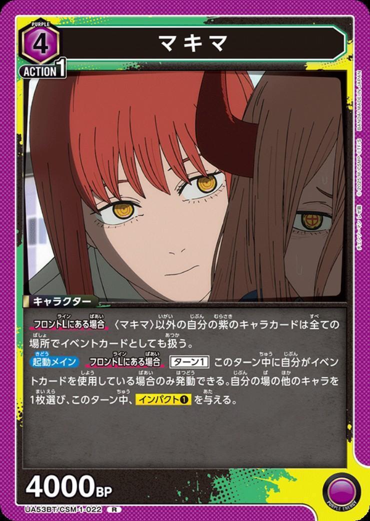 マキマ(UA53BT/CSM-1-022) | R | ドラゴンスター | ユニオンアリーナ