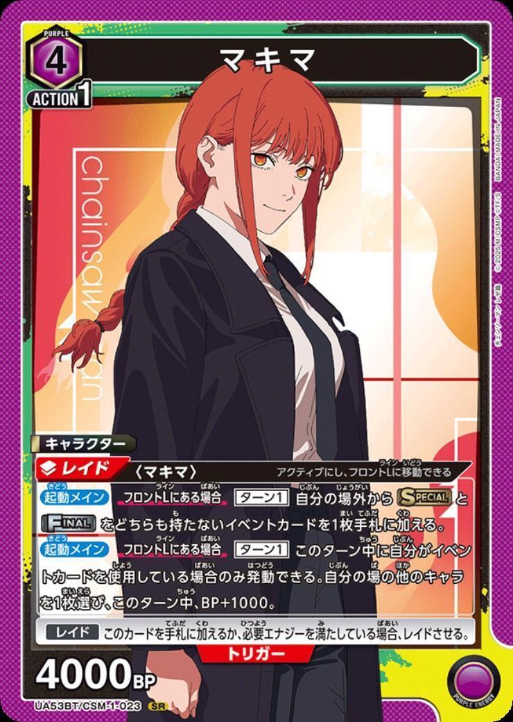 マキマ(UA53BT/CSM-1-023) | SR | ドラゴンスター | ユニオンアリーナ