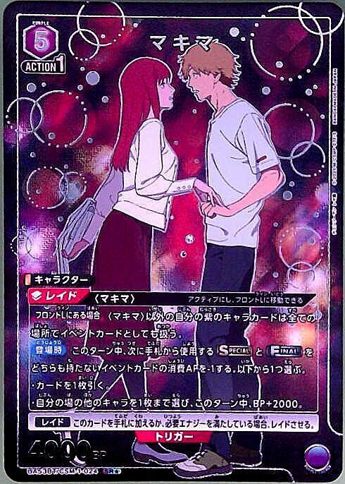 マキフミさん専用　アガシ　ポスター　カード マキマ(UA53BT/CSM-1-024) | SR☆ | ドラゴンスター | ユニオンアリーナ