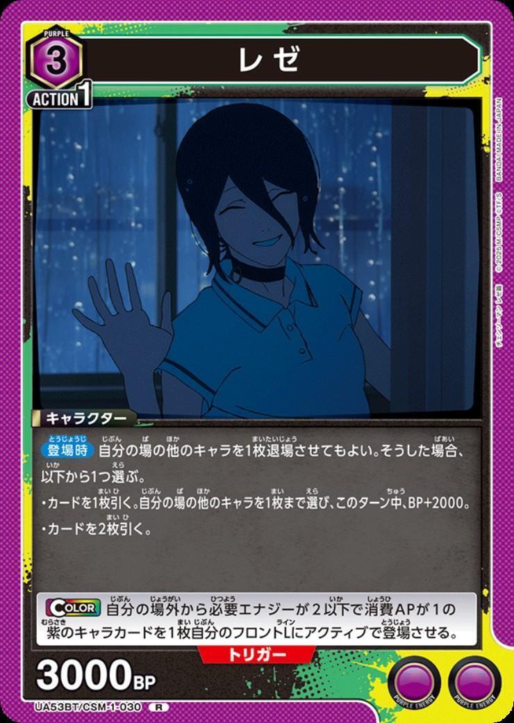 レゼ(UA53BT/CSM-1-030) | R | ドラゴンスター | ユニオンアリーナ