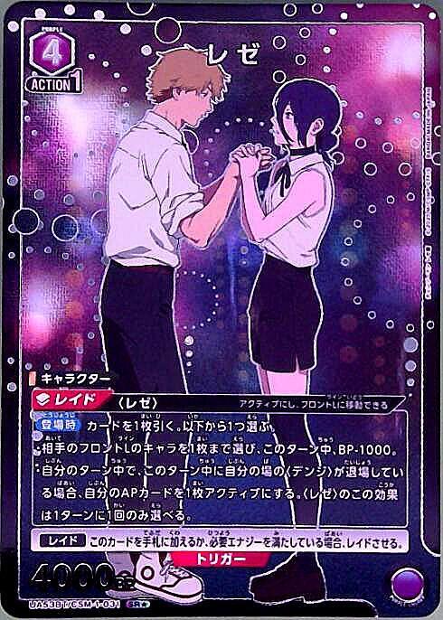 UNION ARENA レゼ トレーディングカード レゼ(UA53BT/CSM-1-031) | SR☆ | ドラゴンスター | ユニオンアリーナ