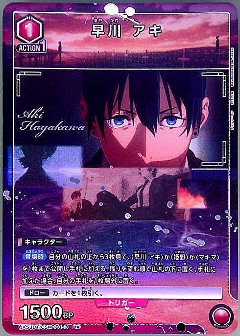 早川 アキ(UA53BT/CSM-1-053) | U☆ | ドラゴンスター | ユニオンアリーナ