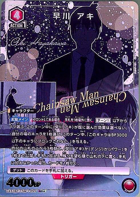 早川 アキ(UA53BT/CSM-1-055) | SR☆ | ドラゴンスター | ユニオンアリーナ