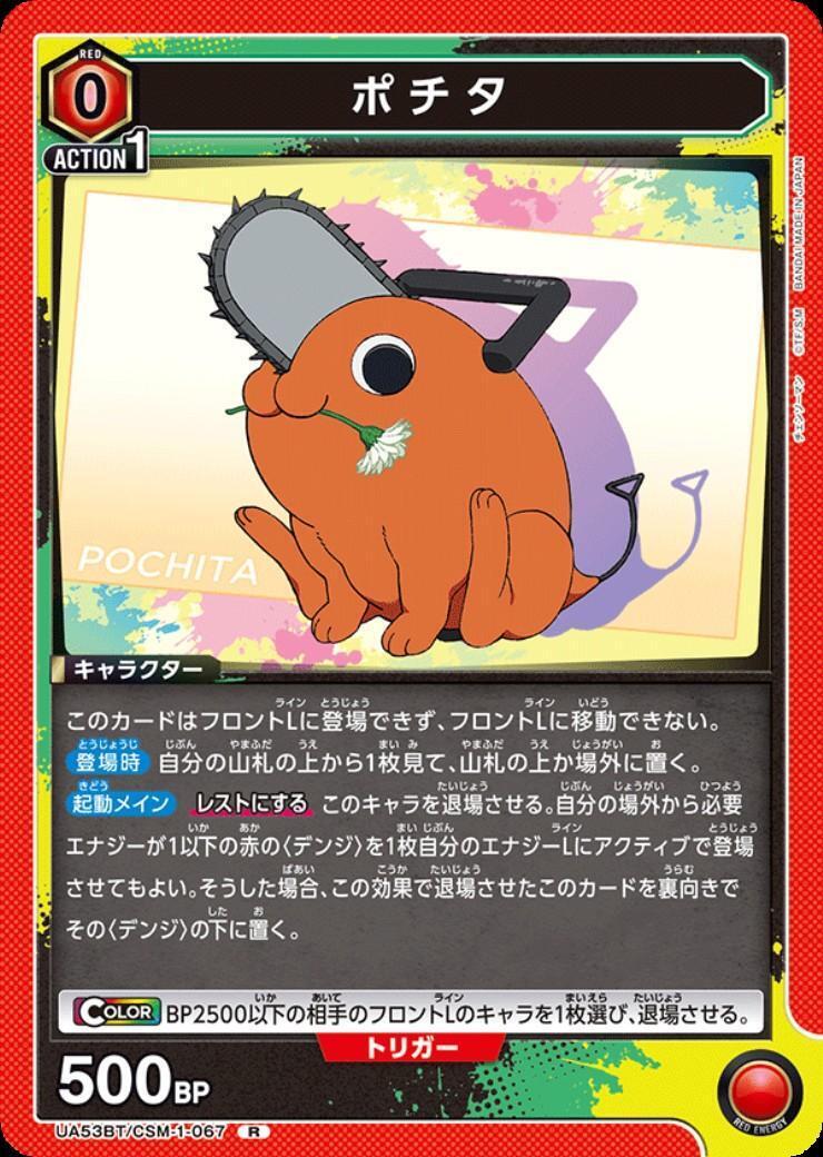 ポチタ(UA53BT/CSM-1-067) | R | ドラゴンスター | ユニオンアリーナ