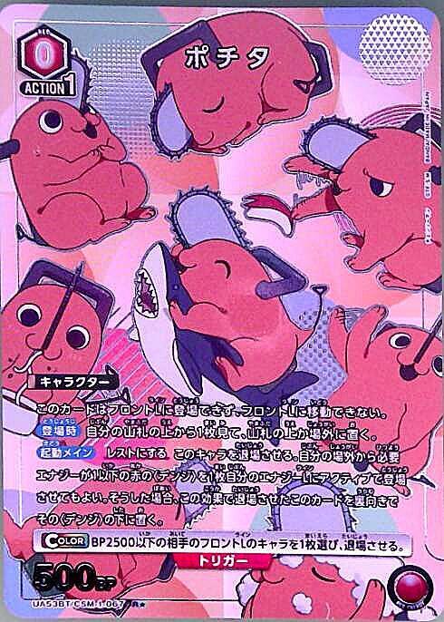 ポチタ(UA53BT/CSM-1-067) | R☆ | ドラゴンスター | ユニオンアリーナ