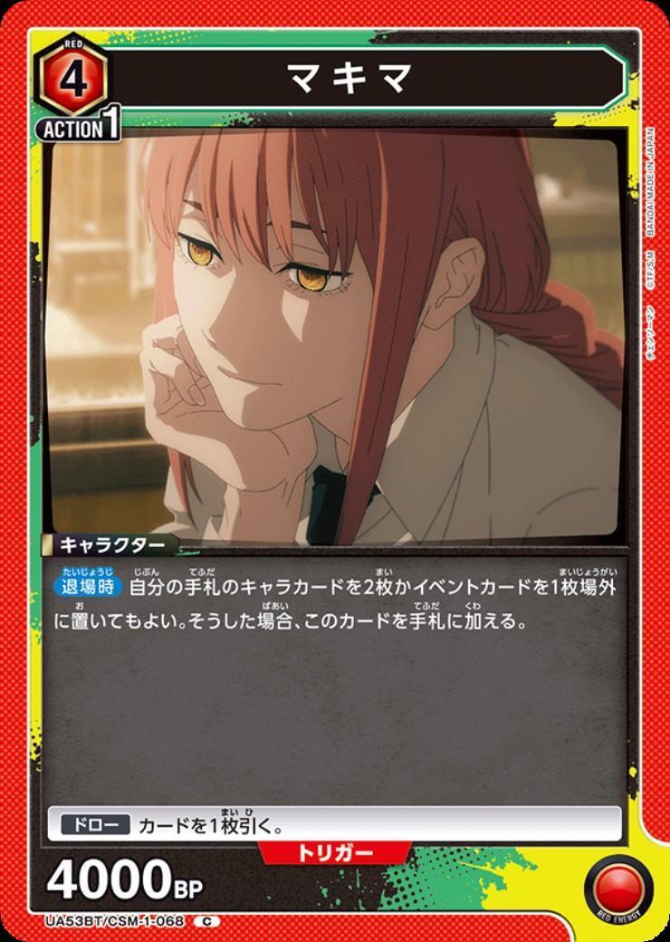 マキマ(UA53BT/CSM-1-068) | C | ドラゴンスター | ユニオンアリーナ