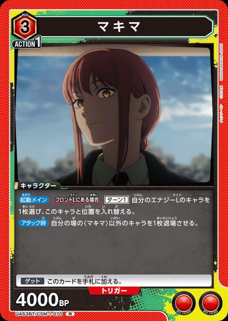 マキマ(UA53BT/CSM-1-070) | R | ドラゴンスター | ユニオンアリーナ