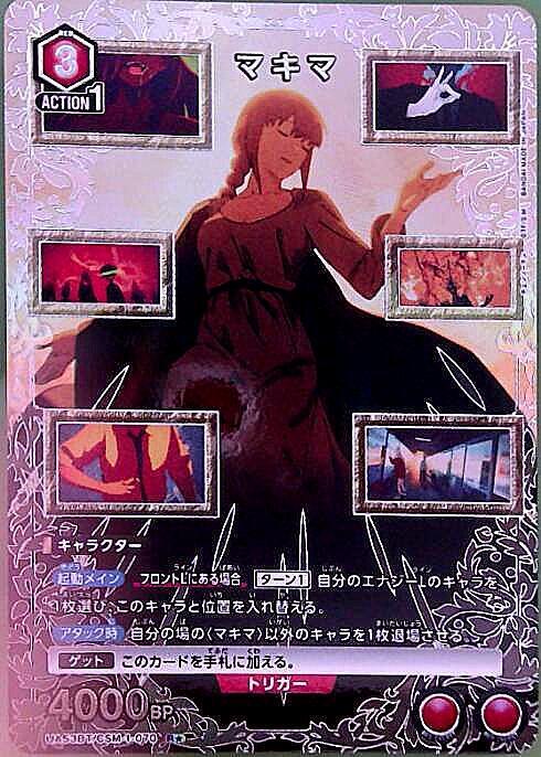 マキマ(UA53BT/CSM-1-070) | R☆ | ドラゴンスター | ユニオンアリーナ