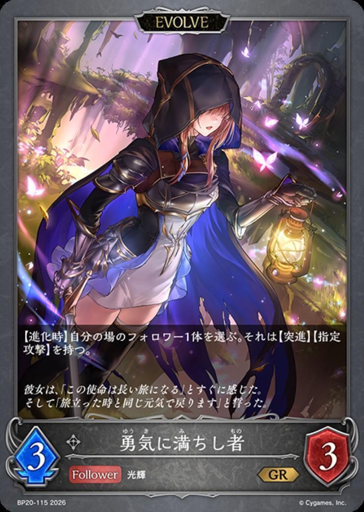 勇気に満ちし者(BP20-115)(EVOLVE) | GR | ドラゴンスター | シャドウ