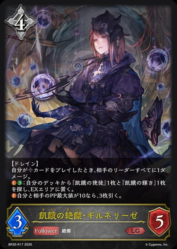 ギルネリーゼ 商品検索 | ドラゴンスター | シャドウバースエボルヴ
