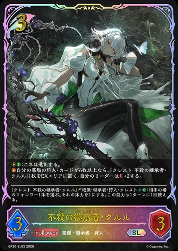 不殺の継承者　クルル　ur 2枚セット 不殺の継承者・クルル(BP20-SL02) | SL | ドラゴンスター | ヴァイス