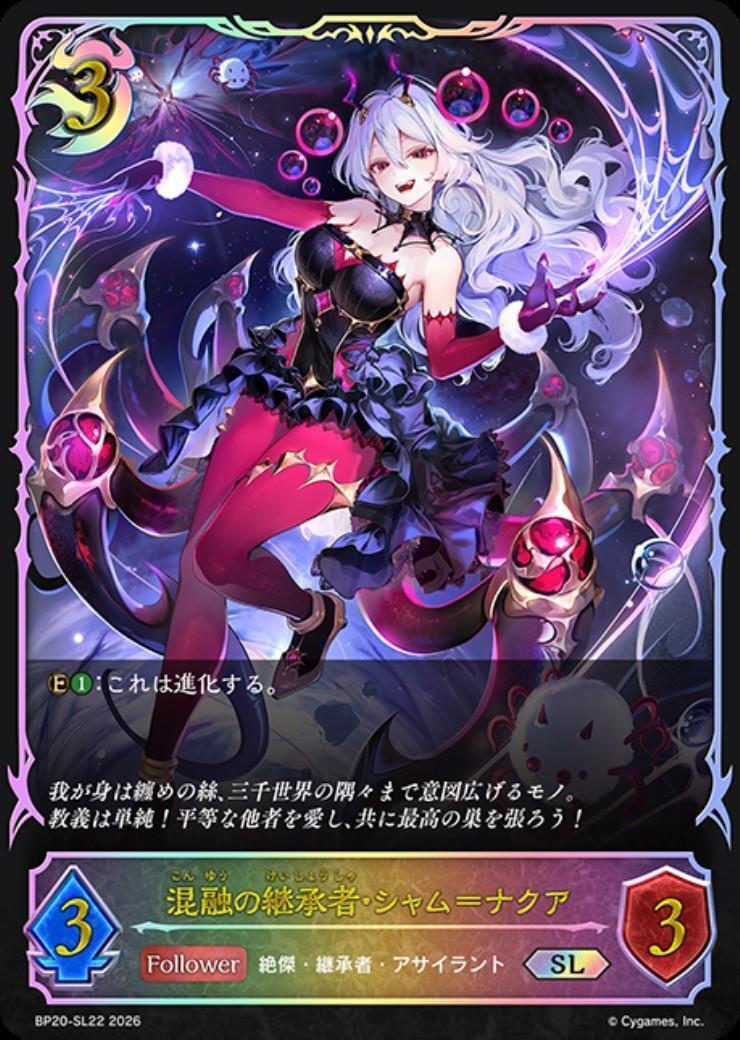 シャドウバースエボルブ 新弾ドラゴン LG以下3コン シャドウバース