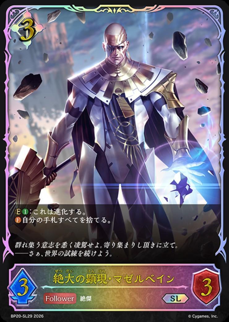 マゼルベイン 商品検索 | ドラゴンスター | シャドウバースエボルヴ