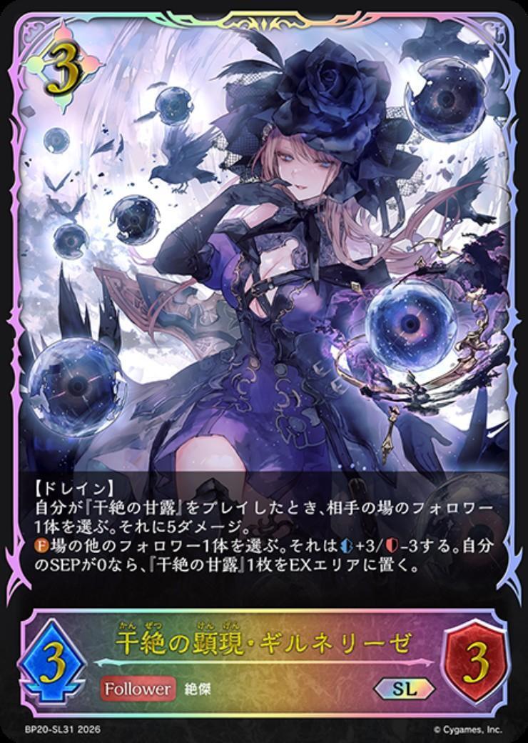 ギルネリーゼ 商品検索 | ドラゴンスター | シャドウバースエボルヴ