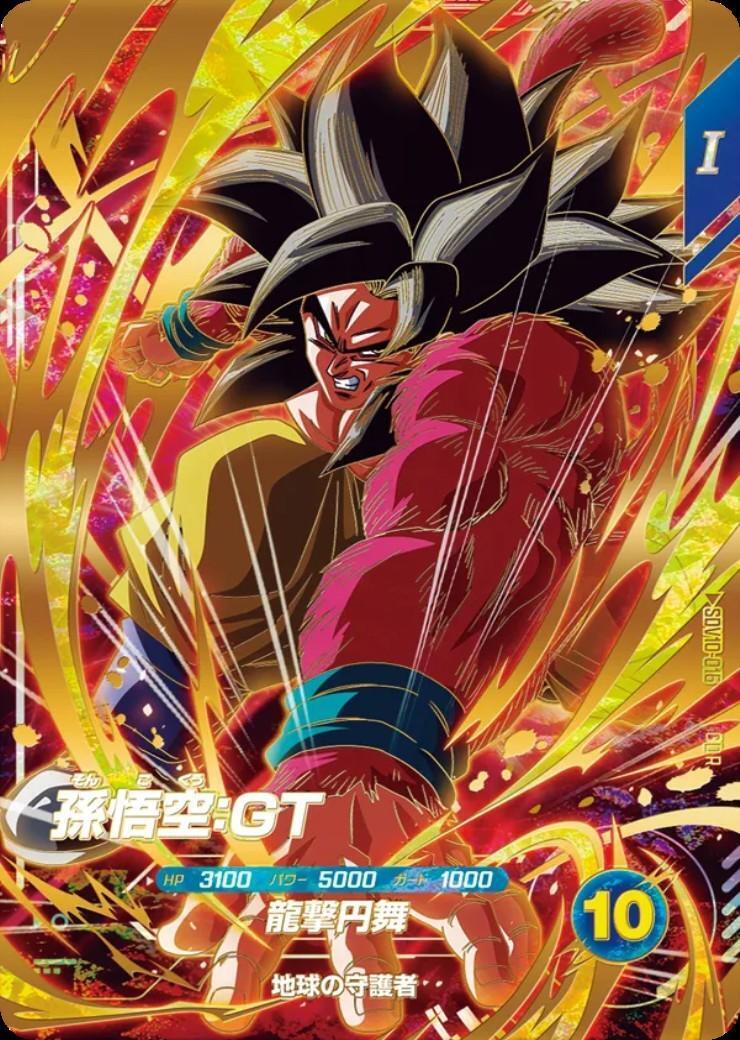 ￼ＳＤＶ１０-０１６　孫悟空ＧＴ　ＧＤＲ★ パラレル　美品 孫悟空:GT(SDV10-016) | GDR | ドラゴンスター | ドラゴンボール