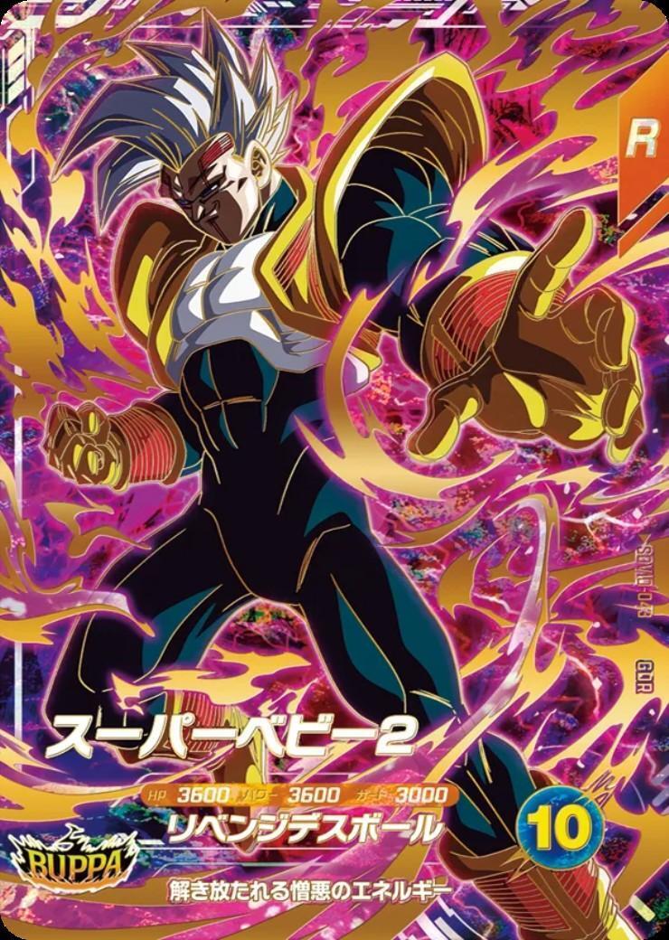 SDV10-043 スーパーベビー2 パラレル　セット売り スーパーベビー2(SDV10-043) | GDR | ドラゴンスター | ドラゴンボール