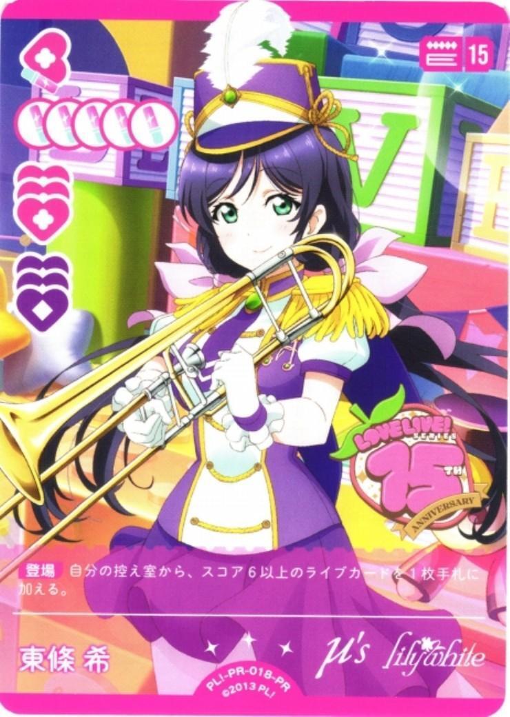 東條 希(PL！-PR-018-PR) | PR | ドラゴンスター | ラブライブOCG