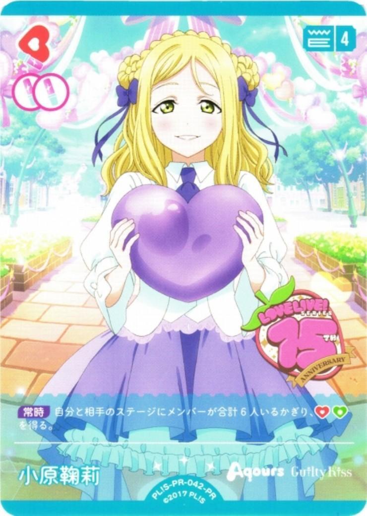 小原鞠莉(PL！S-PR-042-PR) | PR | ドラゴンスター | ラブライブOCG