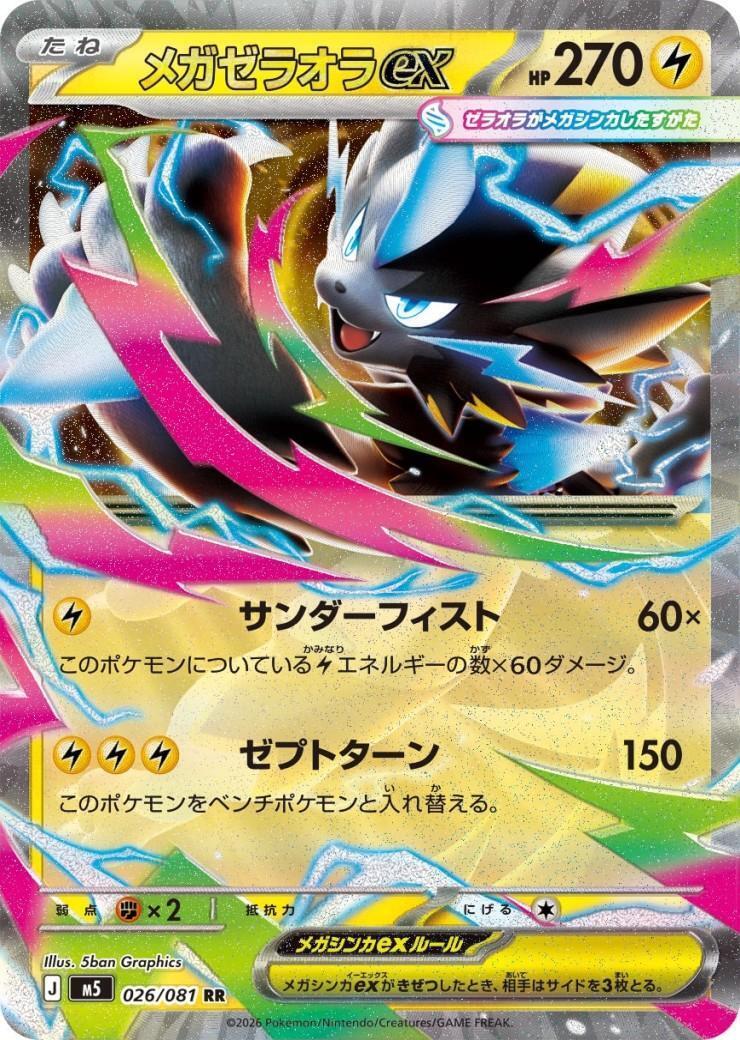 メガゼラオラex(026/081) | RR | ドラゴンスター | ポケモンカード